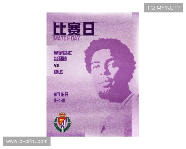 巴拉多利德俱乐部宣布新赛季阵容调整 引援策略聚焦年轻化与实力提升