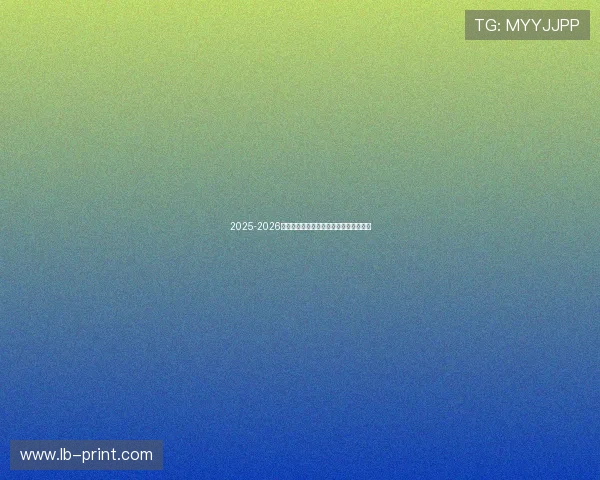 2025-2026赛季英超球探网全面分析与最新动态解析 2025-2026赛季英超球探网全面分析与最新动态解析